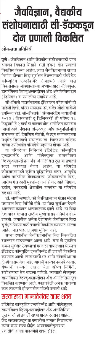 Loksatta