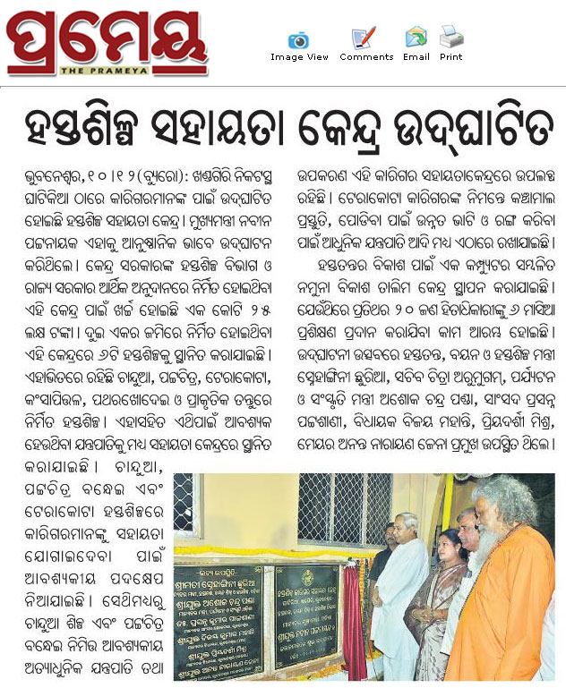 ହସ୍ତଶିଳ୍ପ କାରିଗର ସହାୟତା କେନ୍ଦ୍ର ଉଦ୍‍ଘାଟିତ